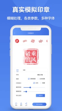 印章生成器截圖