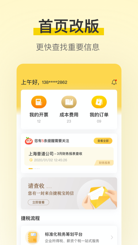 税宝v2.0.4截图1