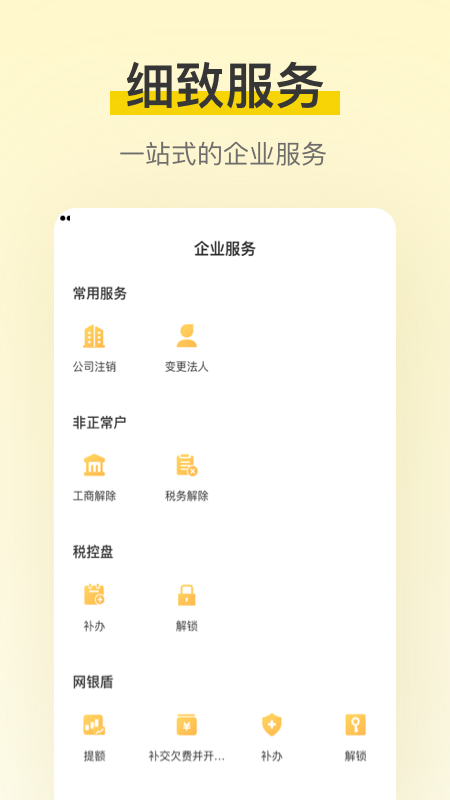 税宝v2.0.4截图5