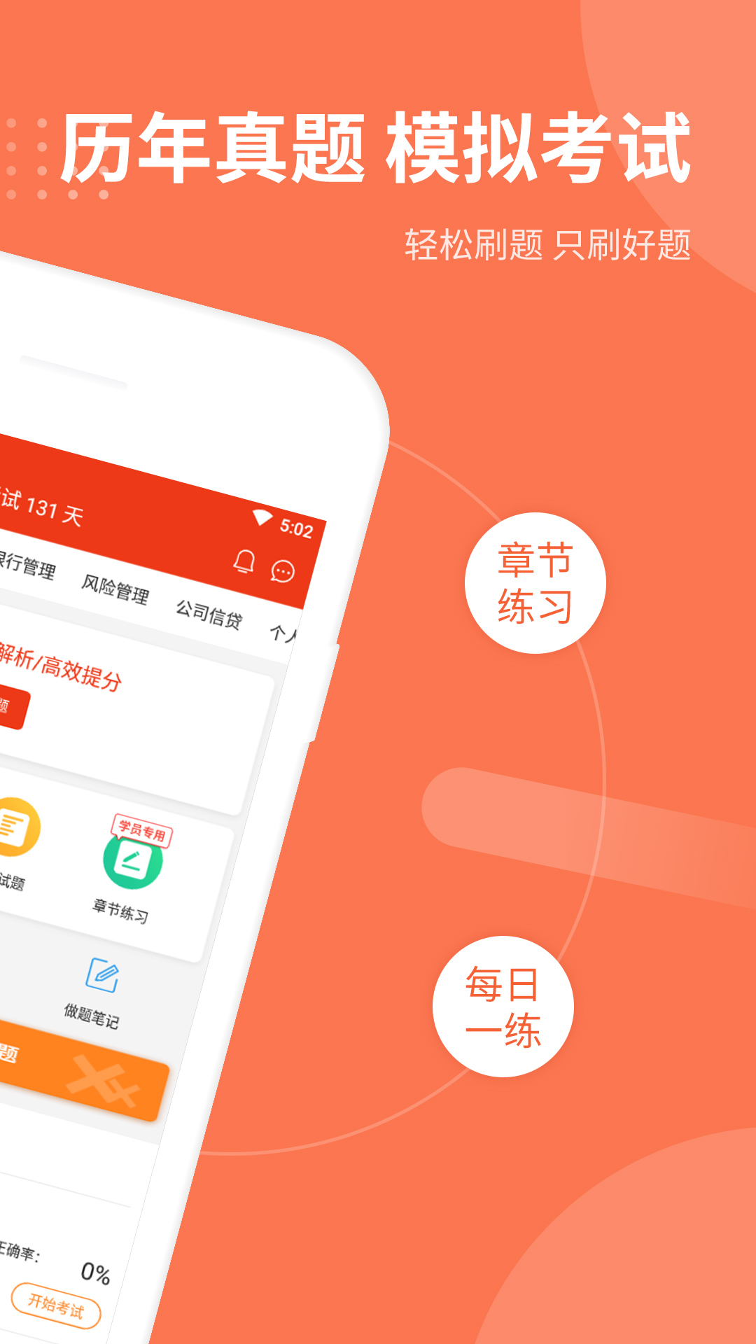 银行从业资格考试v3.0.9截图2