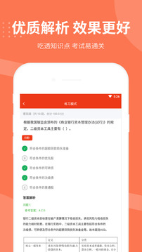 銀行從業(yè)資格考試截圖