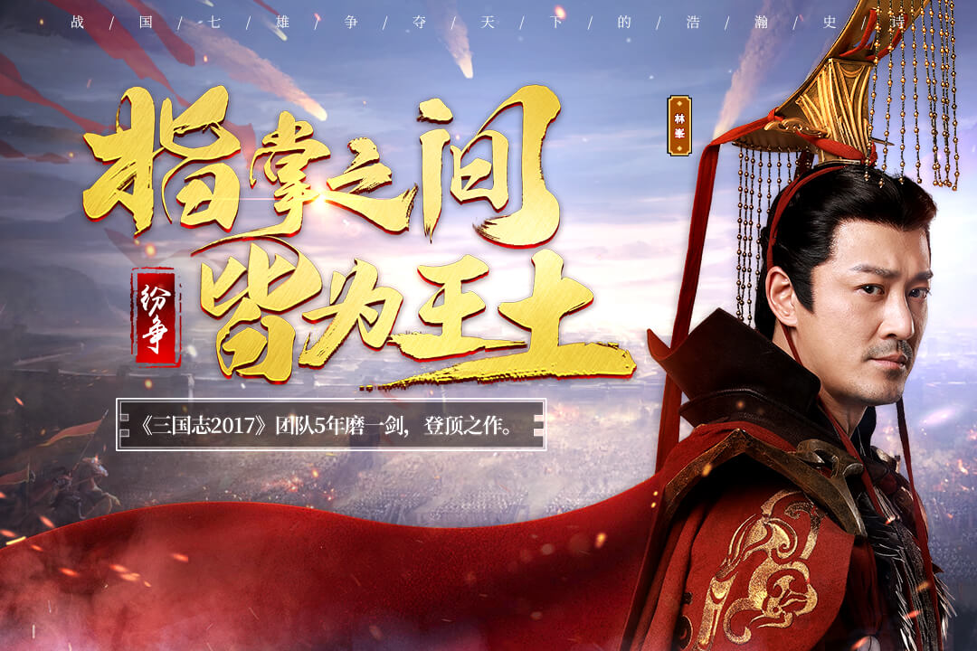 七雄紛爭(zhēng)截圖預(yù)覽