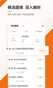 造價工程師準(zhǔn)題庫截圖