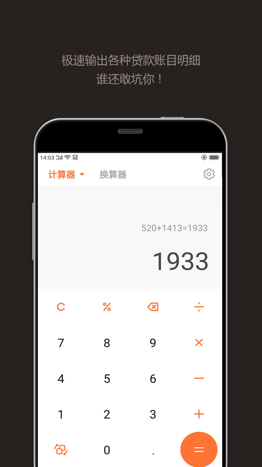 智能计算器v1.1.9.3701截图2