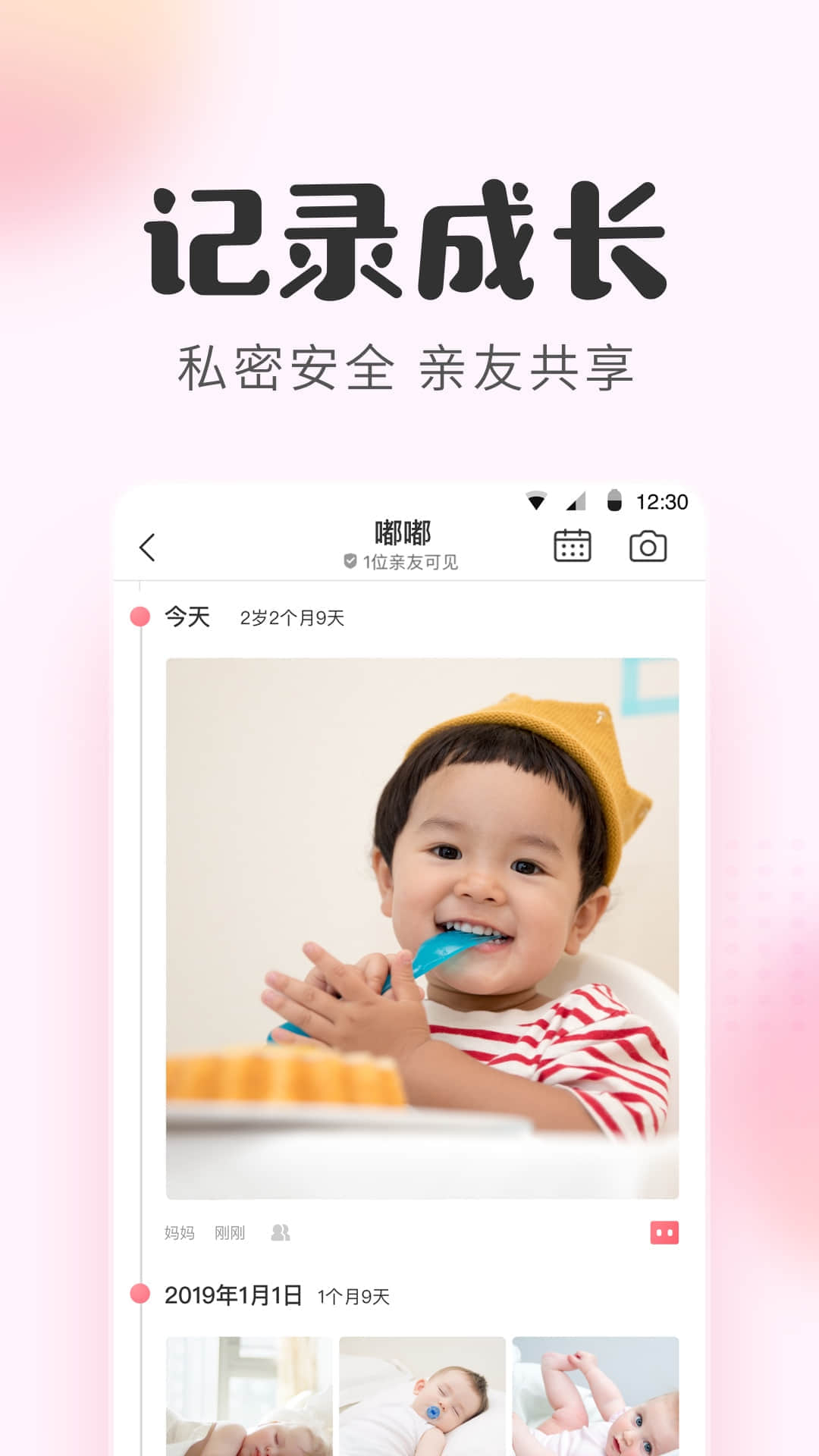 寶寶記截圖預(yù)覽