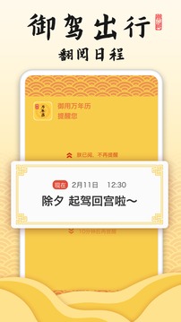 御用萬年歷截圖