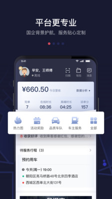 首约司机v5.8.7截图1