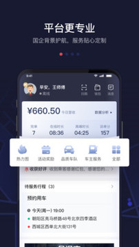 首約司機(jī)截圖