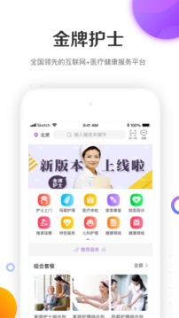 金牌護士截圖