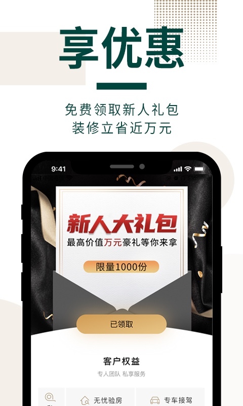 東易日盛截圖預覽