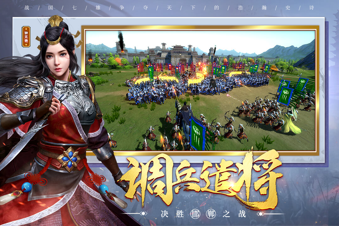 七雄紛爭(zhēng)截圖預(yù)覽