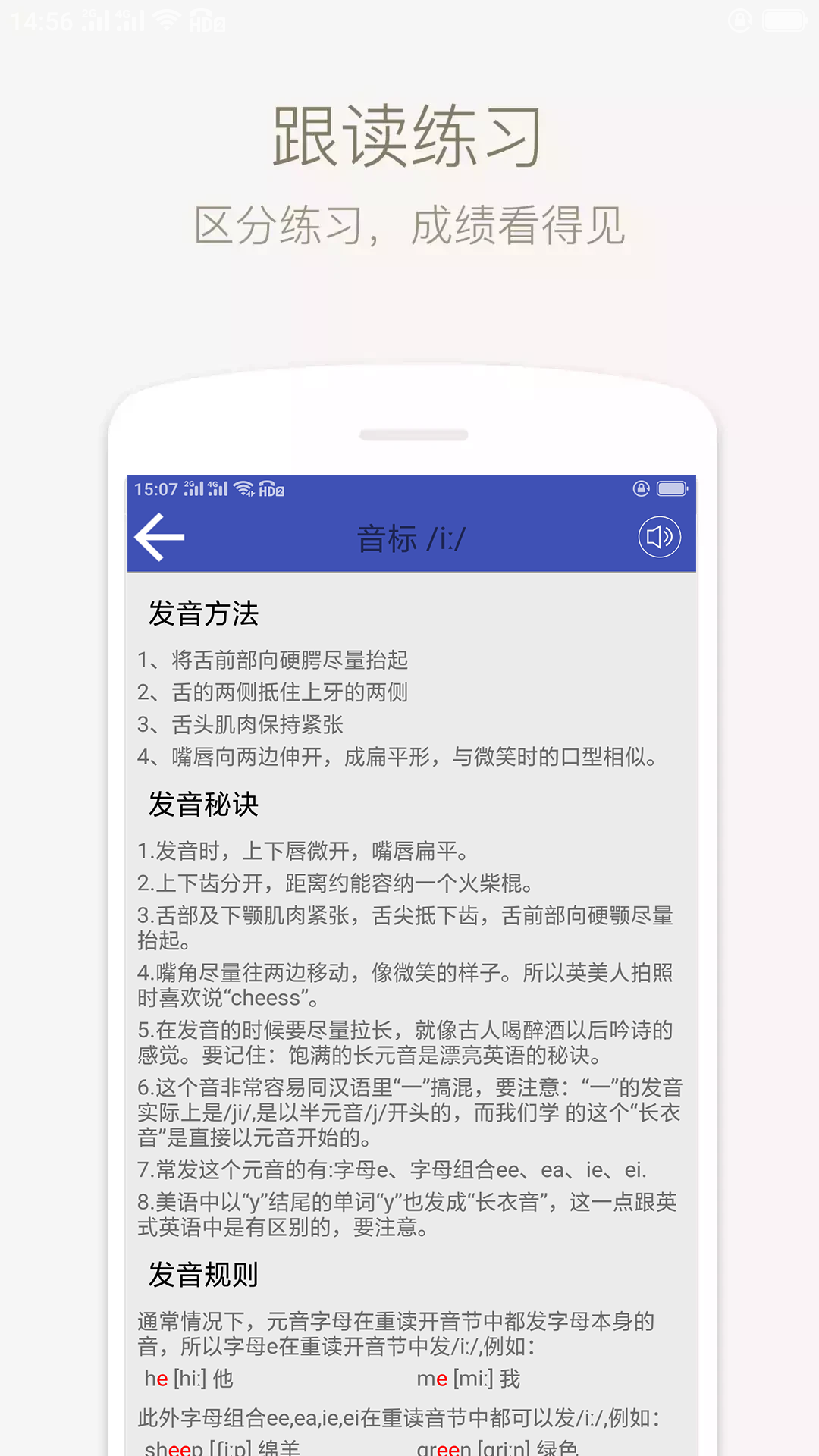 音标学堂v1.1.10.1232截图2