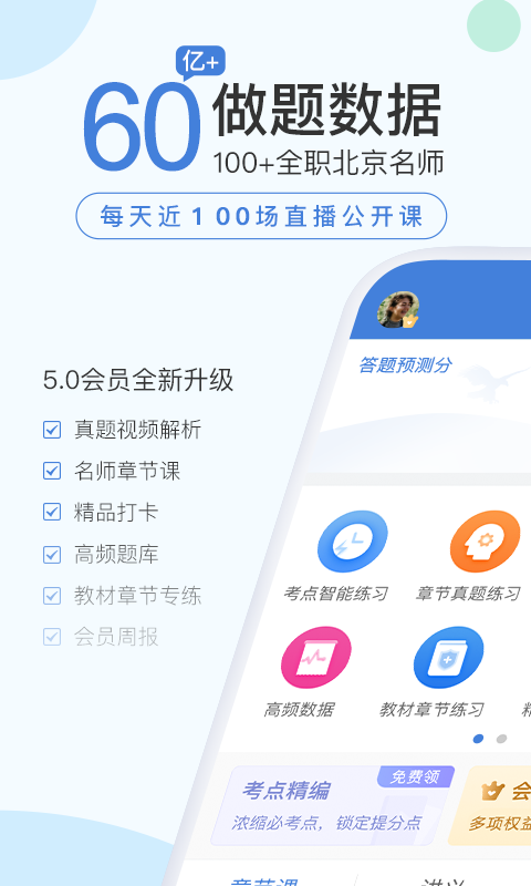 二建万题库v5.2.5.0截图1