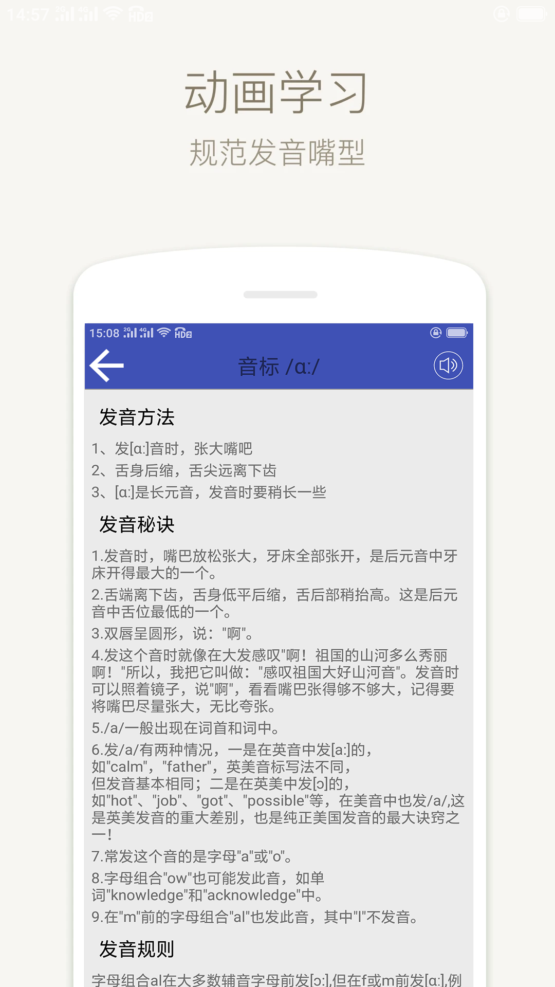 音标学堂v1.1.10.1232截图4