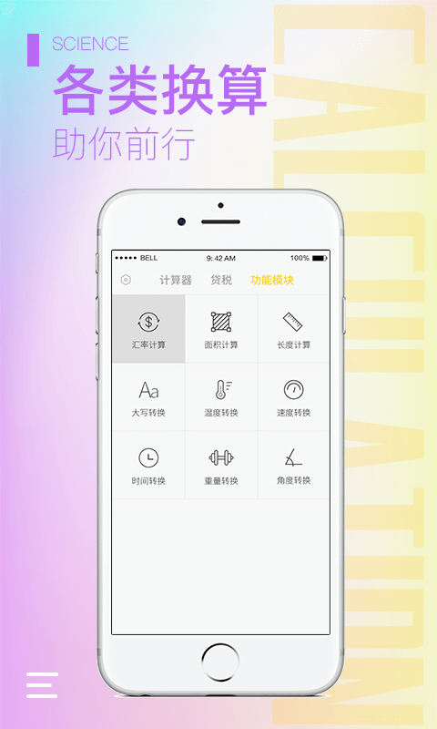 计算器大师v1.0.0截图5