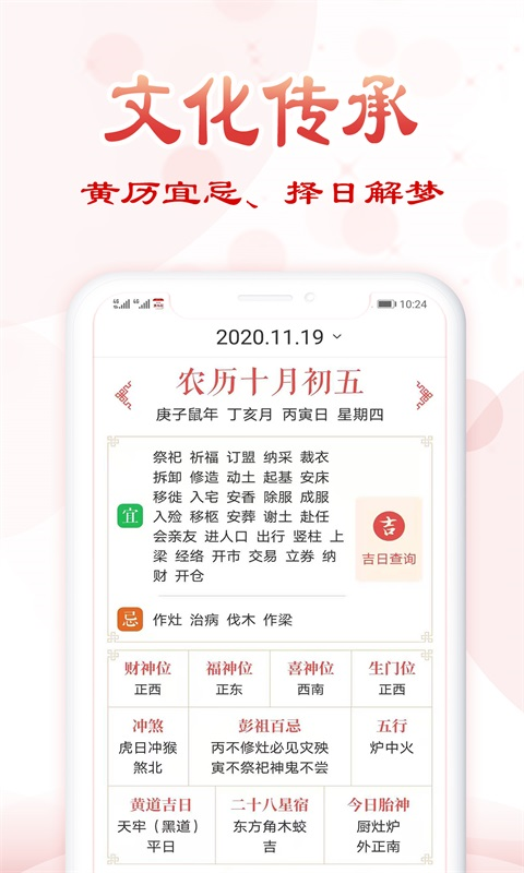 如意万年历v3.0截图1