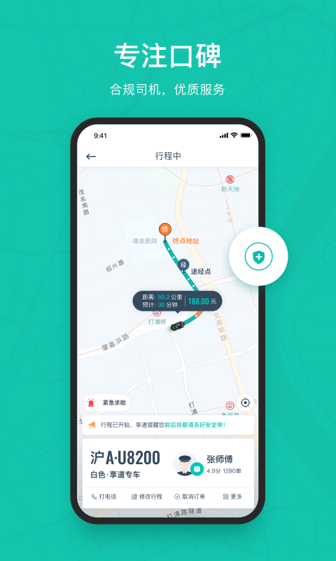享道出行截圖預(yù)覽