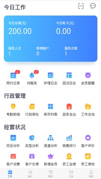 蓝管家截图