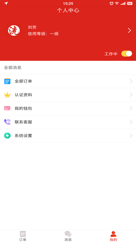 洗嗨嗨师傅端截图3