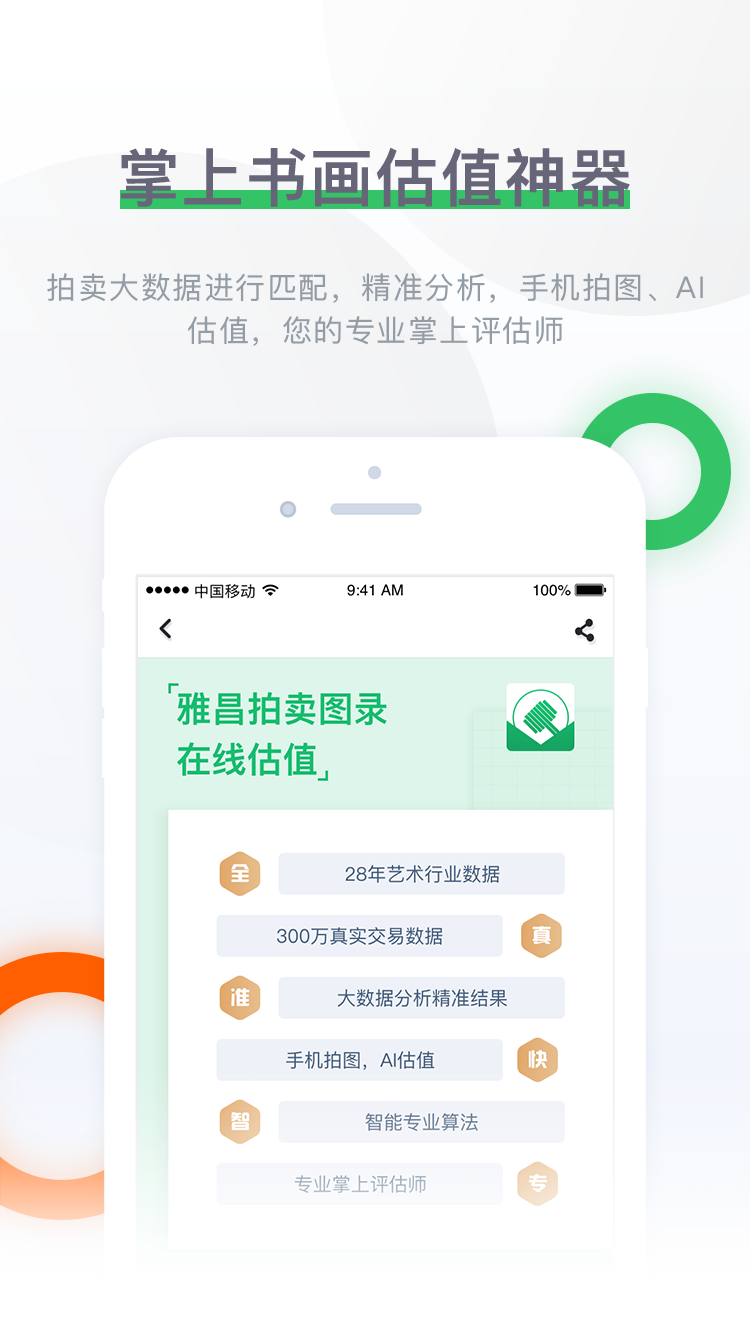 雅昌拍卖图录v6.8.2截图3