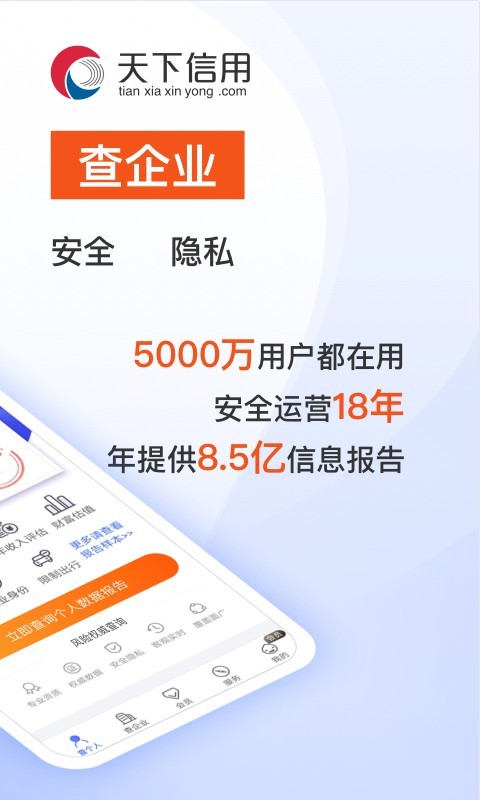 天下信用截圖預(yù)覽