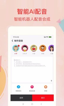 文字轉(zhuǎn)語音合成截圖