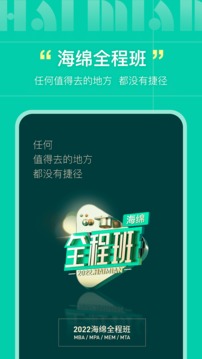 海綿MBA截圖