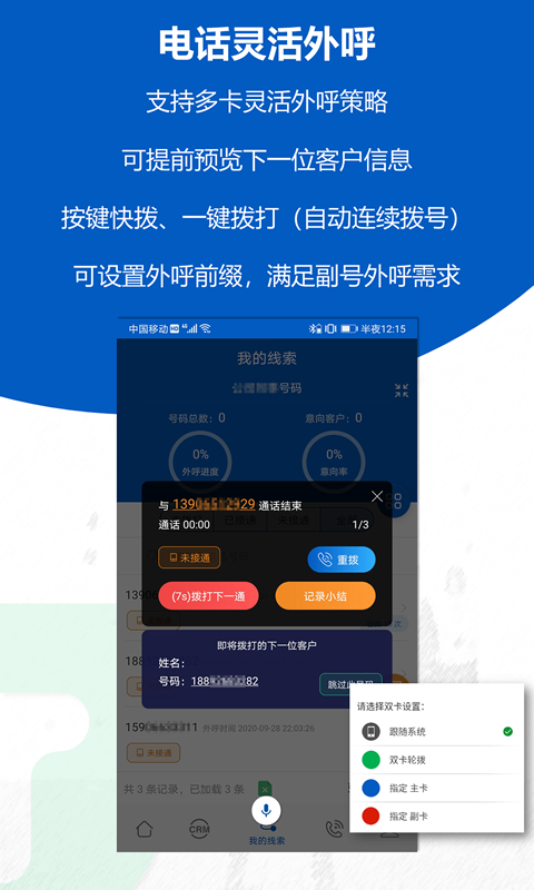沸思電銷外呼截圖預(yù)覽