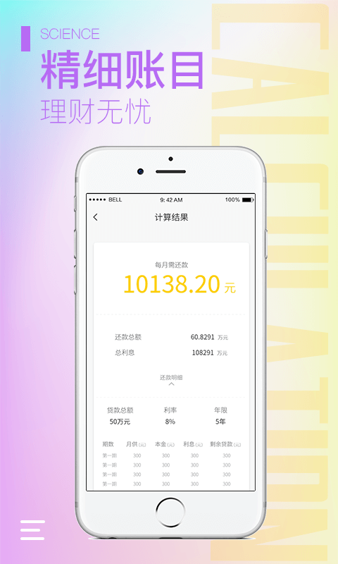 计算器大师v1.0.0截图4