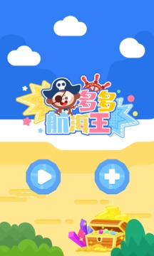 多多航海王截图