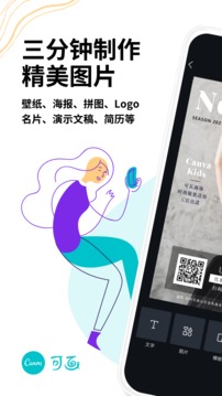 Canva 可画截图