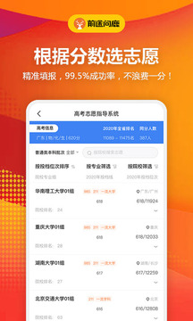 前途问鹿高考志愿填报截图
