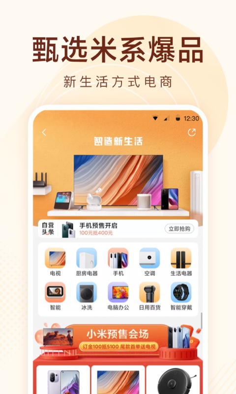 小米有品截圖預(yù)覽