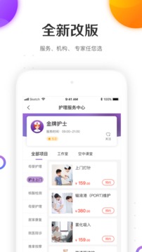 金牌護士截圖