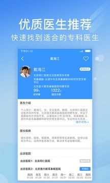 北京醫(yī)院掛號(hào)網(wǎng)截圖