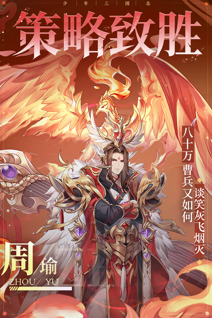 少年三國志截圖預(yù)覽