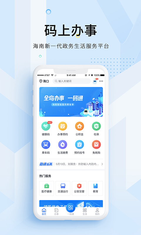 码上办事v2.0.26截图2