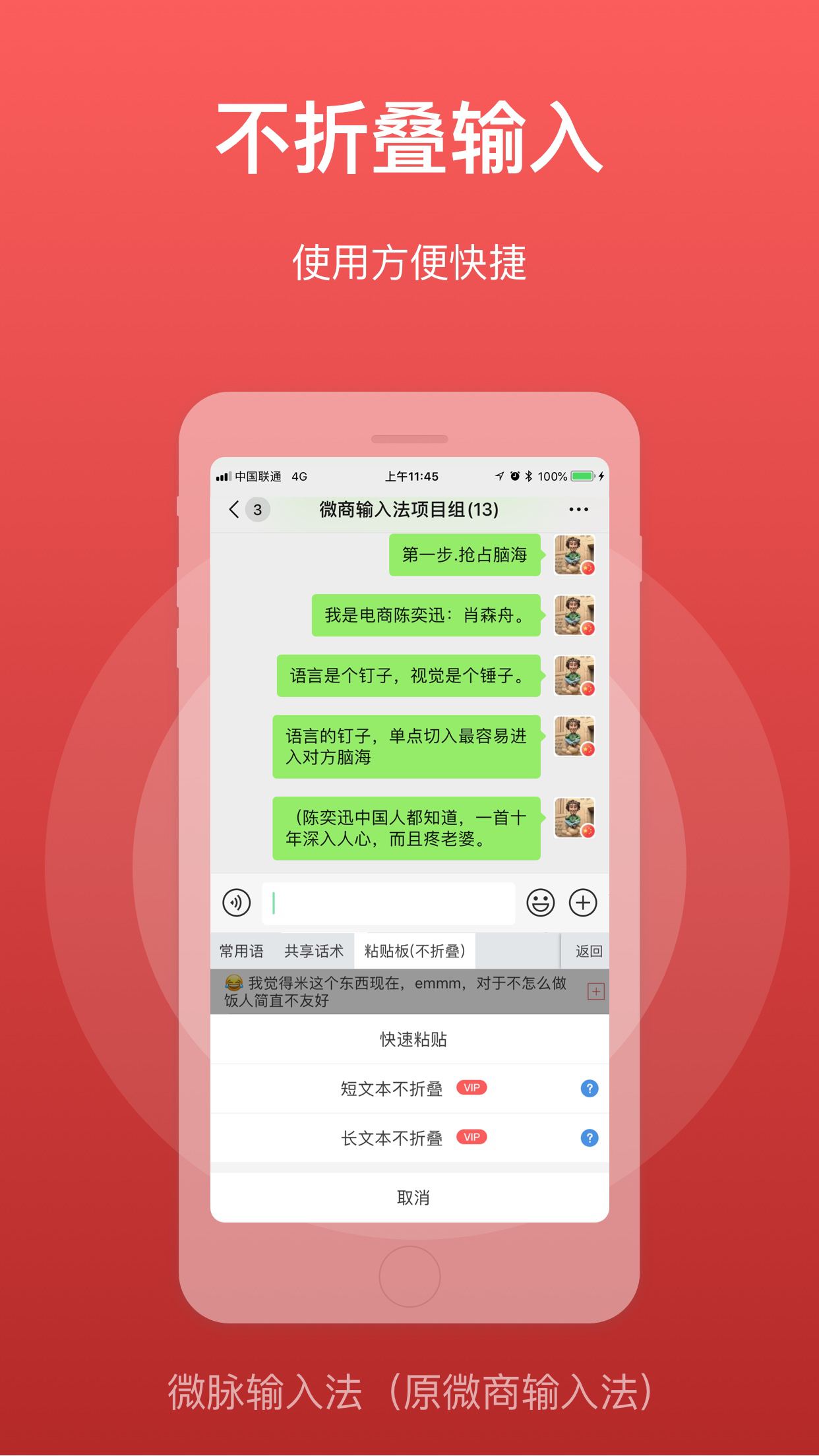 微脉输入法v2.3.7截图1