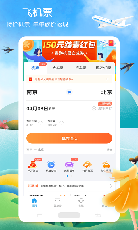 铁行火车票v8.3.6截图1