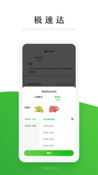 七鮮截圖