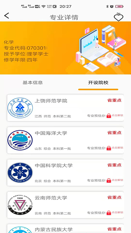 圆梦升学截图1