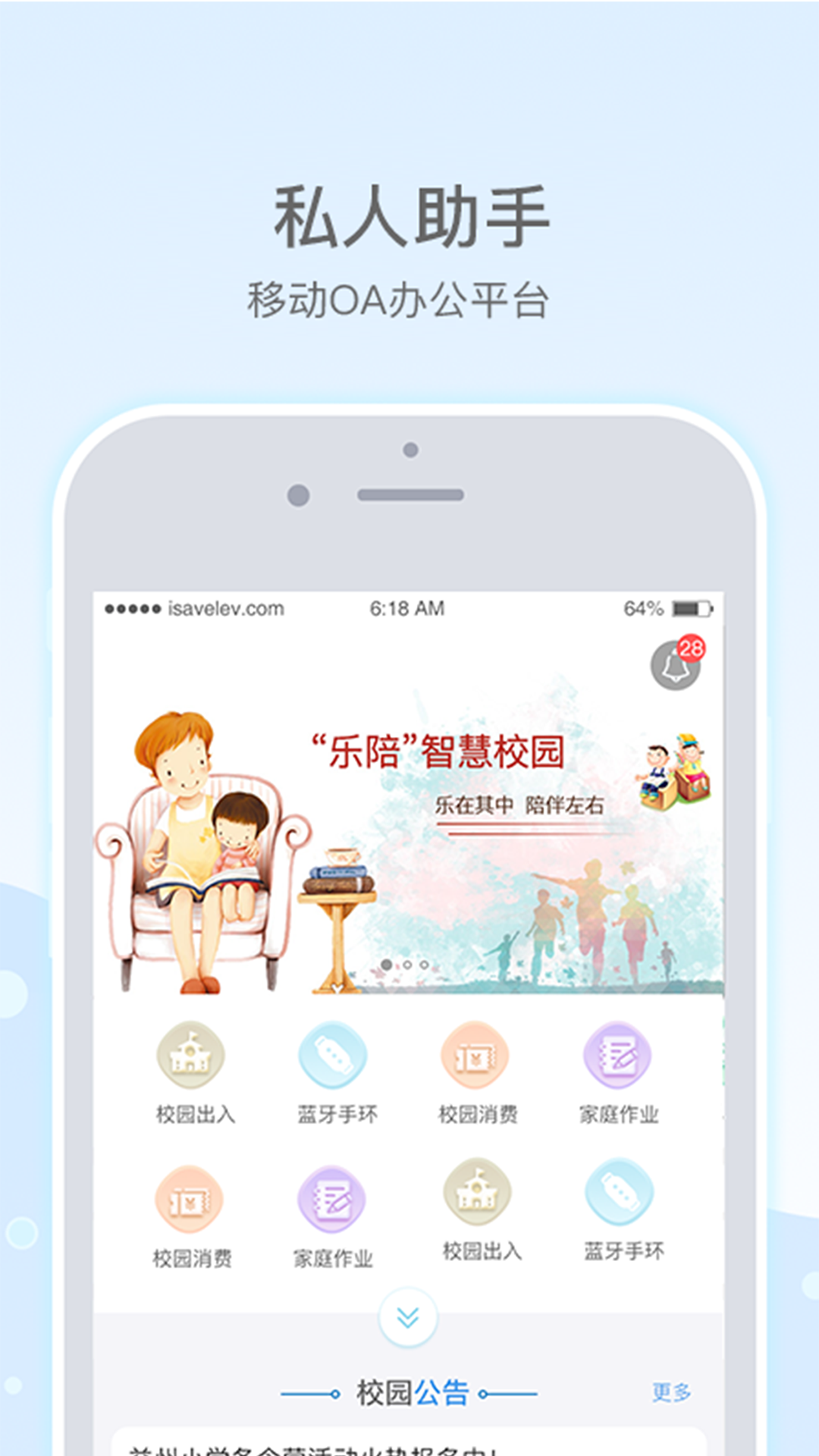 益州小学教师版截图5