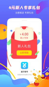 虛貝租號截圖