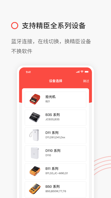 精臣云打印v4.5.1截图3