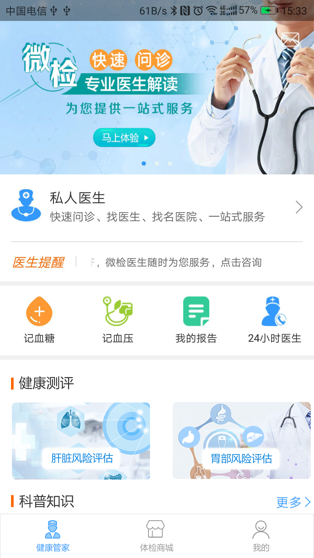 微检健康截图1