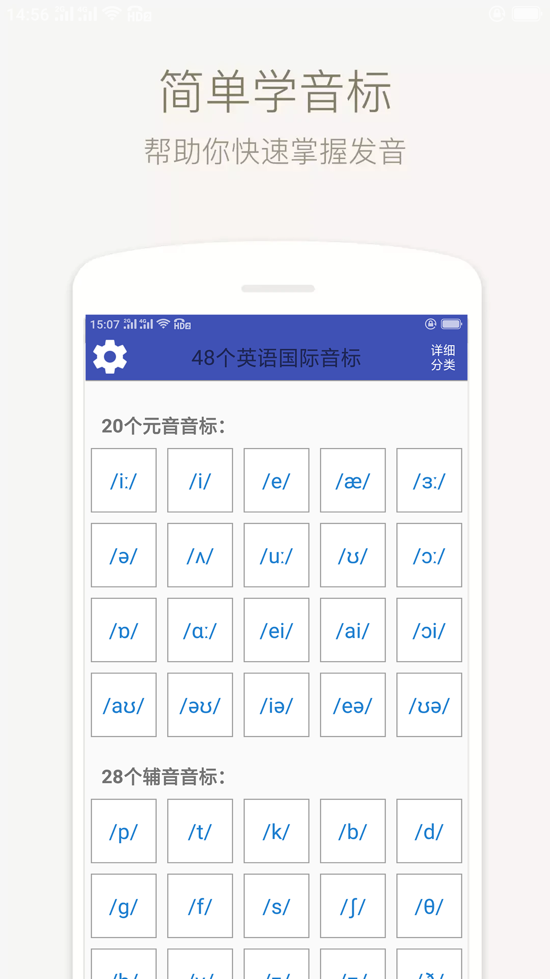 音标学堂v1.1.10.1232截图1