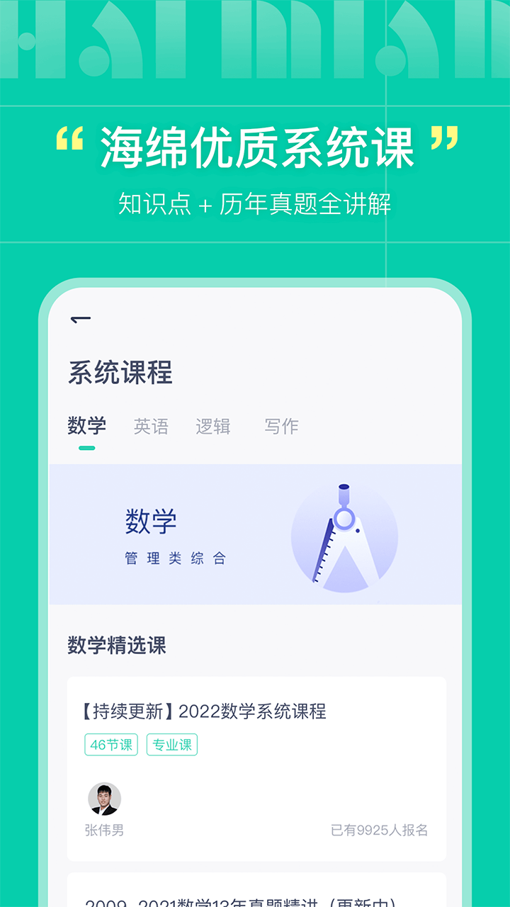 海绵MBAv4.0.0截图4