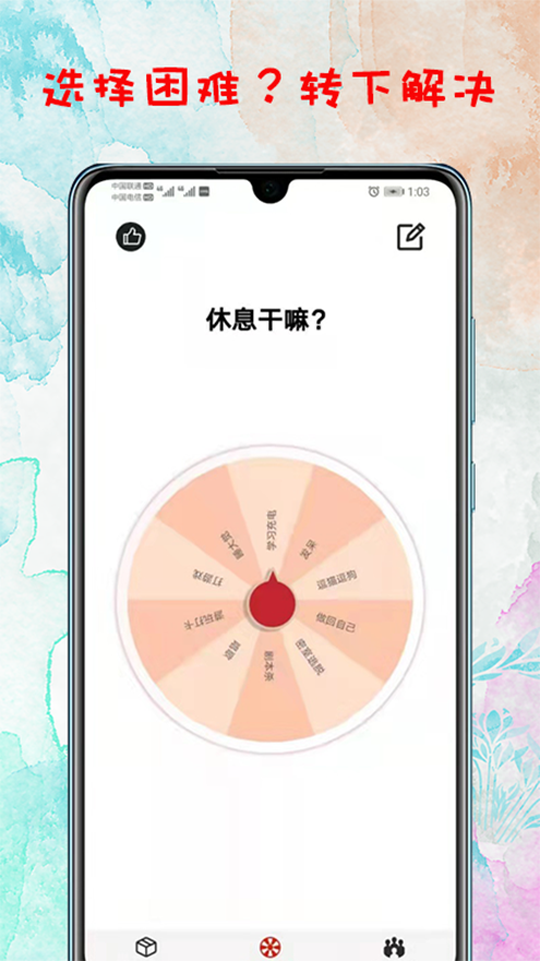 转盘v1.3截图1