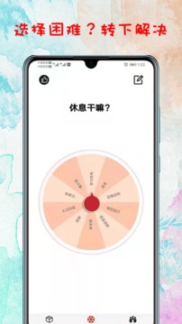 轉(zhuǎn)盤(pán)截圖