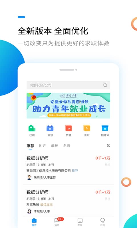 新安人才网v3.7.8截图1